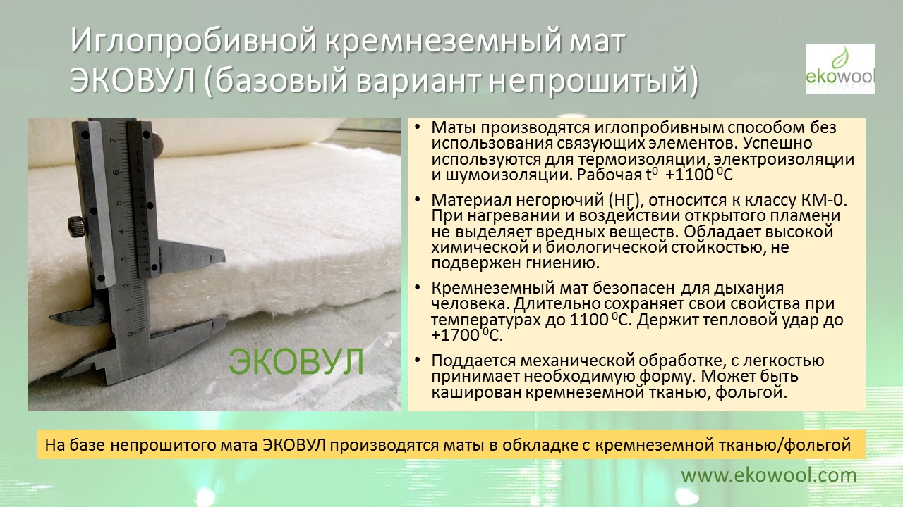 Кремнеземные иглопробивные маты, кремнеземные нетканые материалы